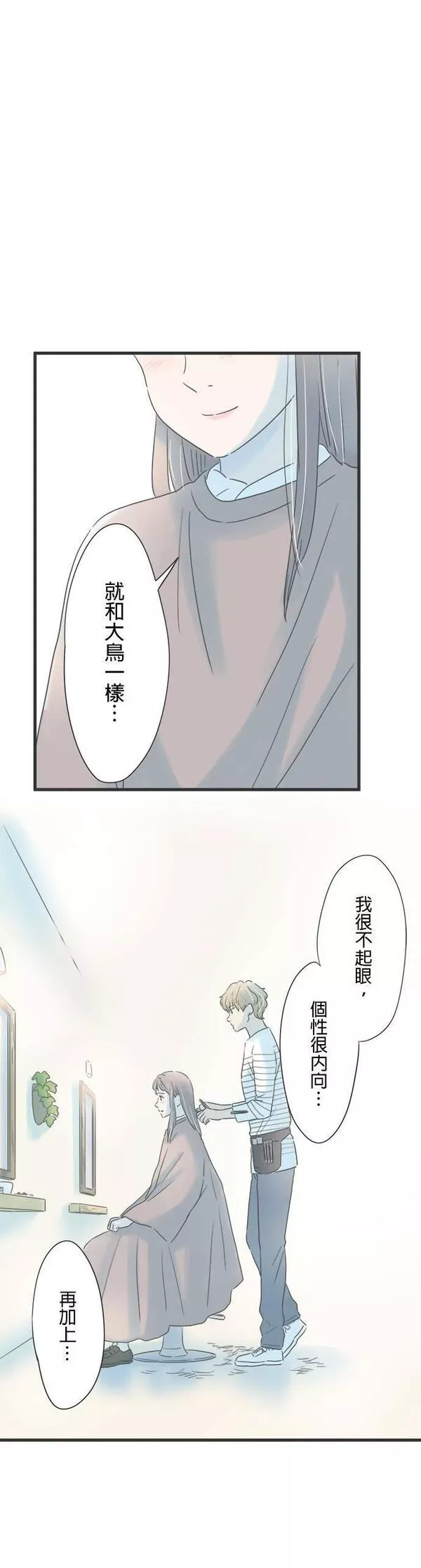 重要的日子总是雨漫画,第150话 转换心情30图