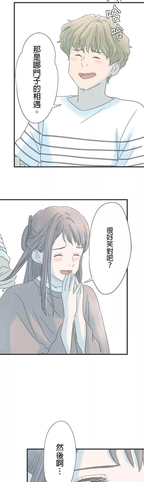 重要的日子总是雨漫画,第150话 转换心情22图