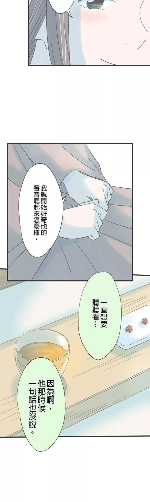 重要的日子总是雨漫画,第150话 转换心情23图