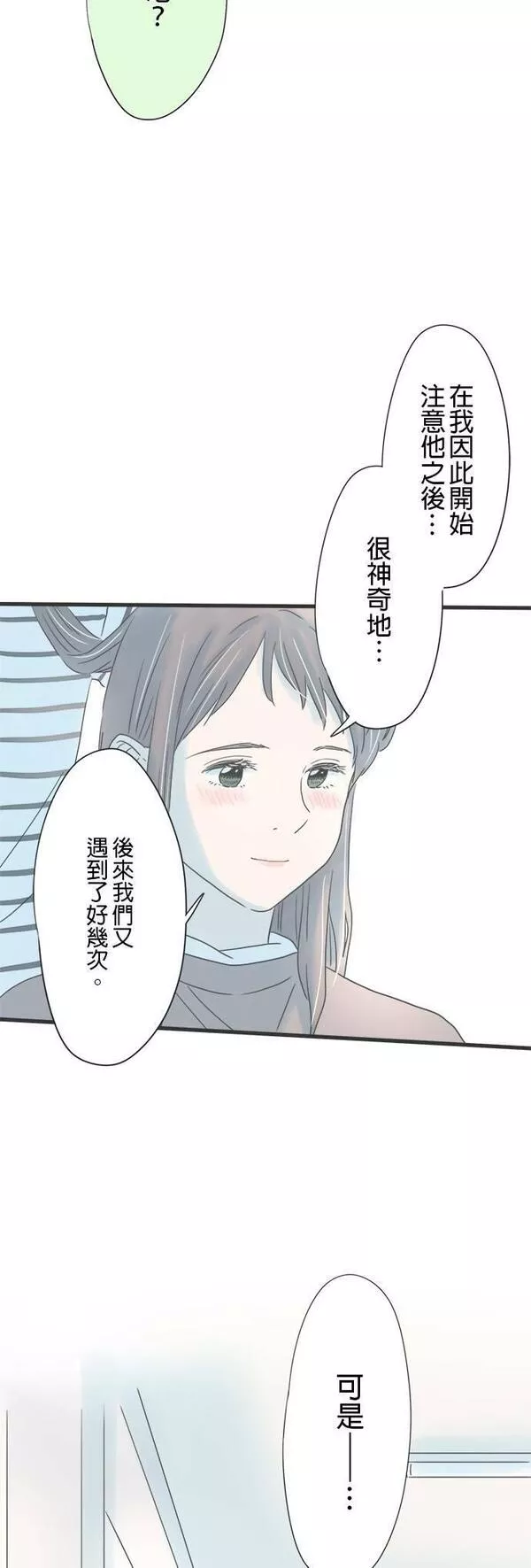 重要的日子总是雨漫画,第150话 转换心情25图