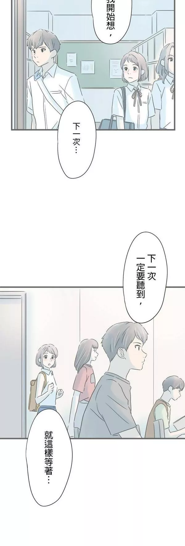 重要的日子总是雨漫画,第150话 转换心情27图