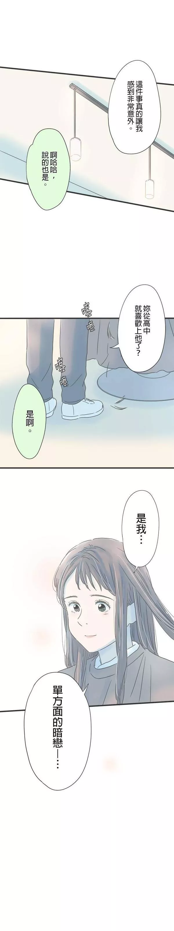 重要的日子总是雨漫画,第150话 转换心情11图