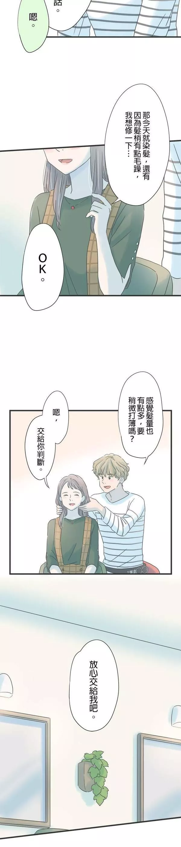 重要的日子总是雨漫画,第150话 转换心情5图