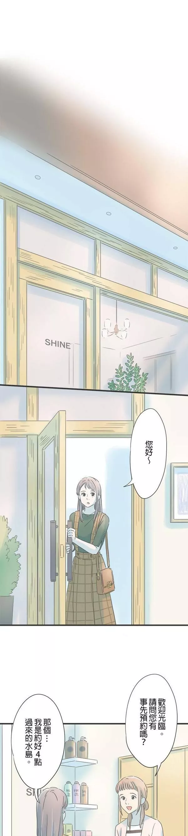 重要的日子总是雨漫画,第150话 转换心情1图