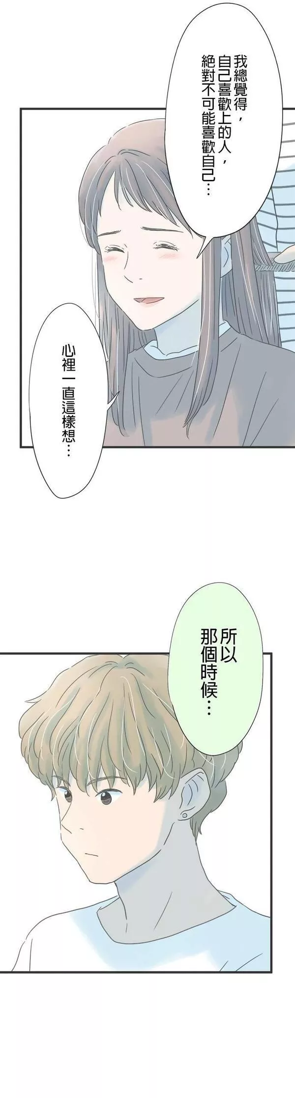 重要的日子总是雨漫画,第150话 转换心情31图