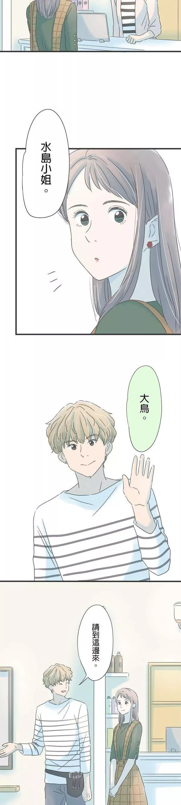 重要的日子总是雨漫画,第150话 转换心情2图