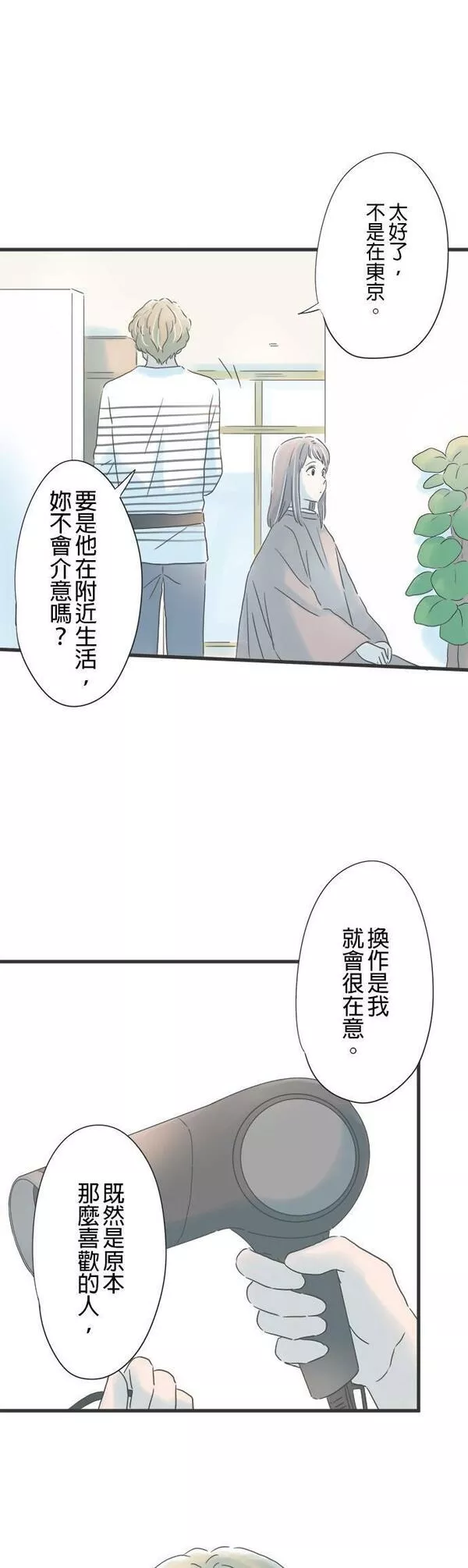 重要的日子总是雨漫画,第150话 转换心情36图