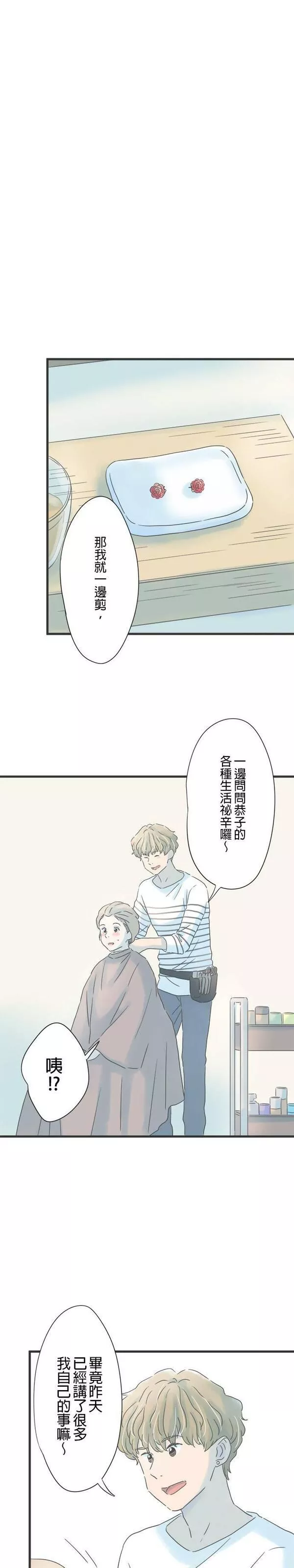 重要的日子总是雨漫画,第150话 转换心情7图