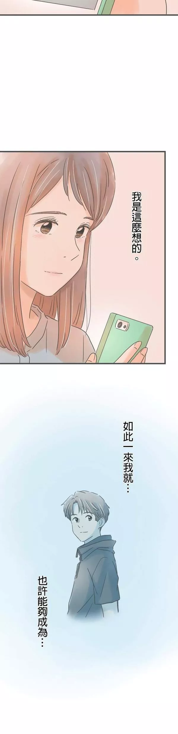 重要的日子总是雨漫画,第151话 我的变化36图