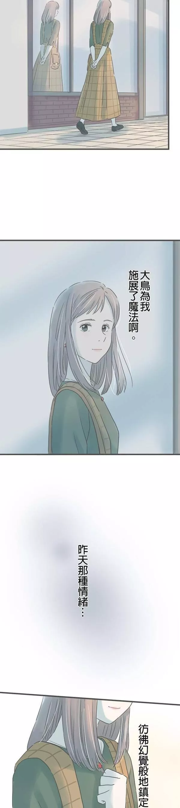 重要的日子总是雨漫画,第151话 我的变化11图