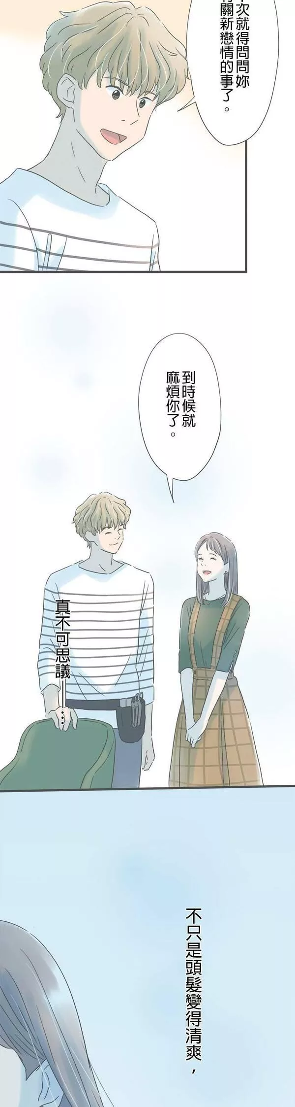 重要的日子总是雨漫画,第151话 我的变化3图