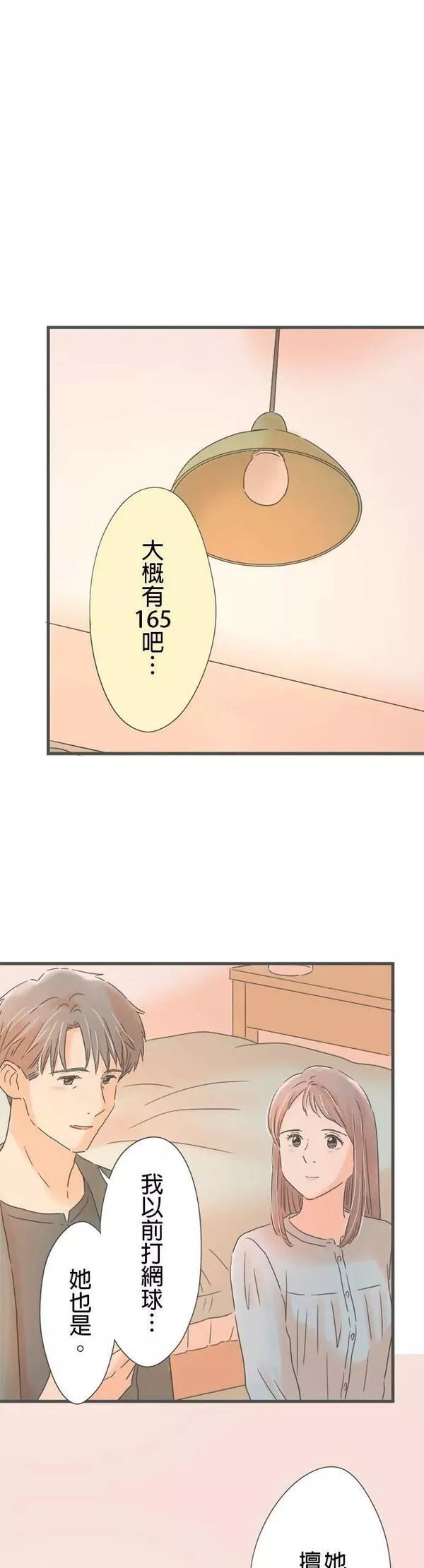 重要的日子总是雨漫画,第151话 我的变化27图