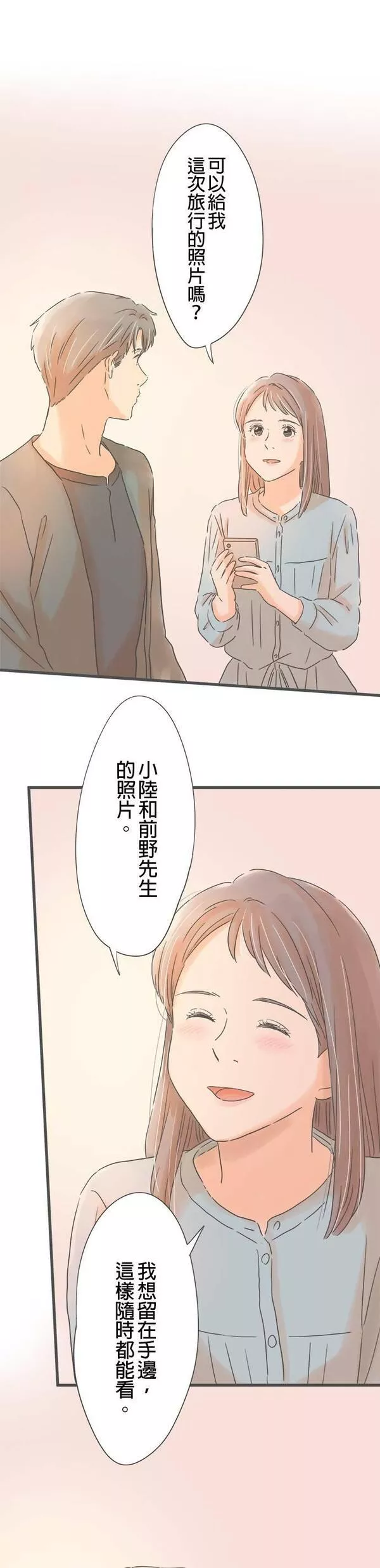 重要的日子总是雨漫画,第151话 我的变化33图