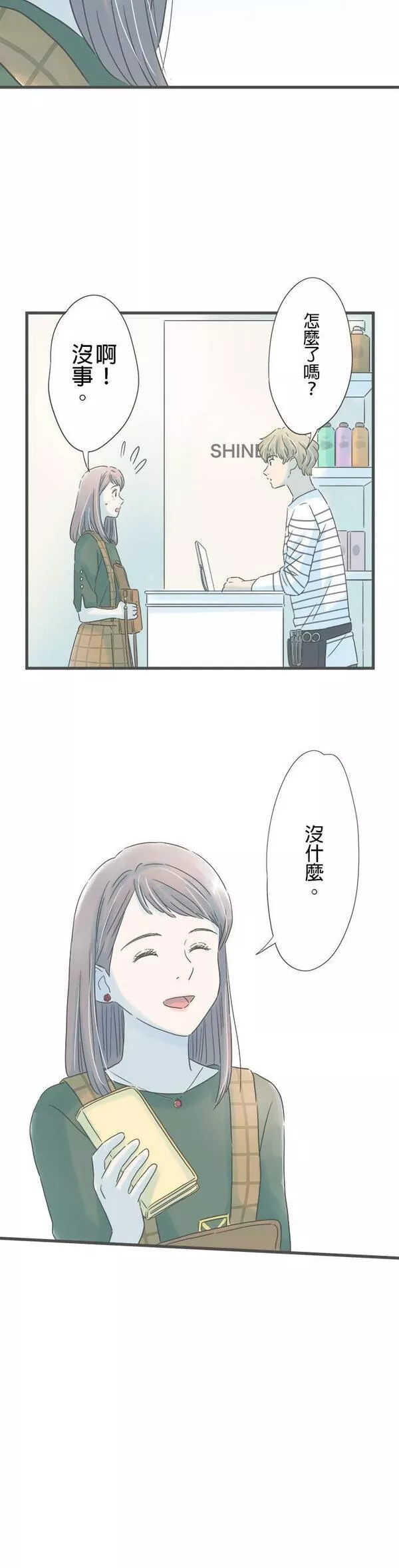 重要的日子总是雨漫画,第151话 我的变化8图