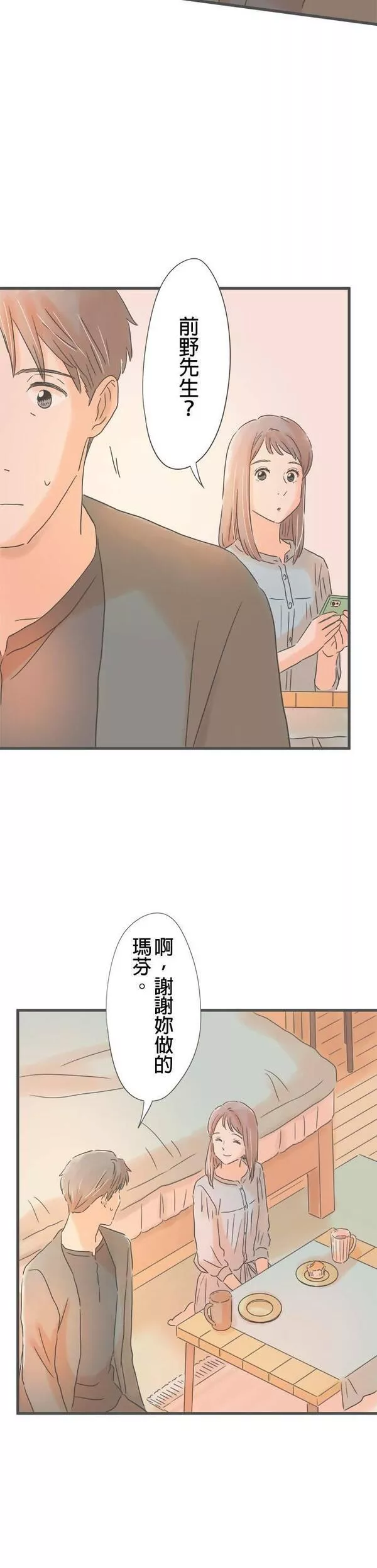 重要的日子总是雨漫画,第151话 我的变化40图