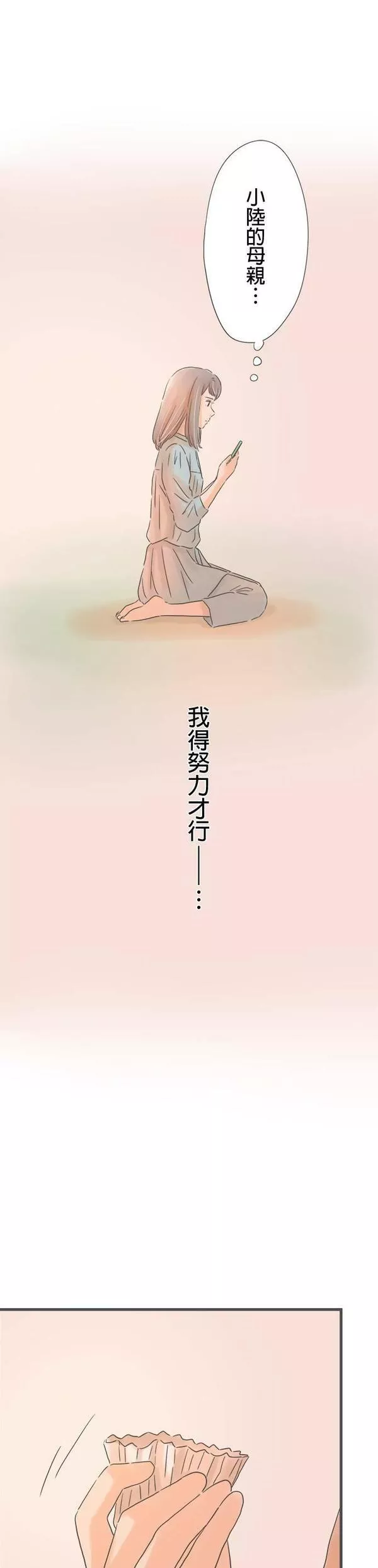 重要的日子总是雨漫画,第151话 我的变化37图