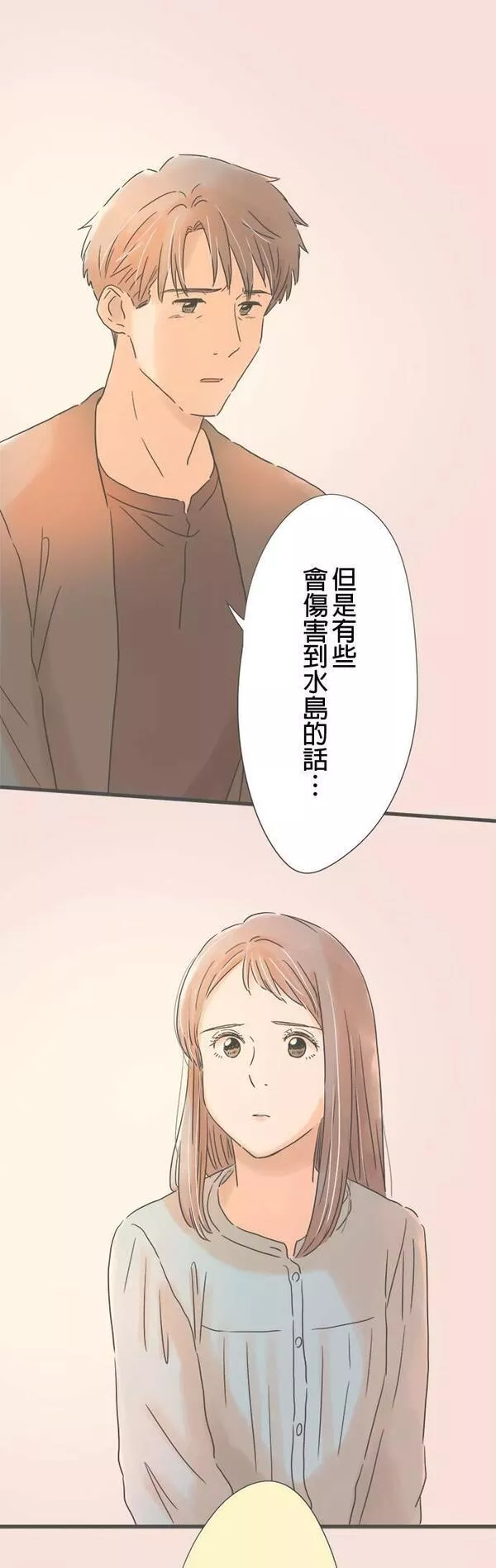 重要的日子总是雨漫画,第151话 我的变化43图