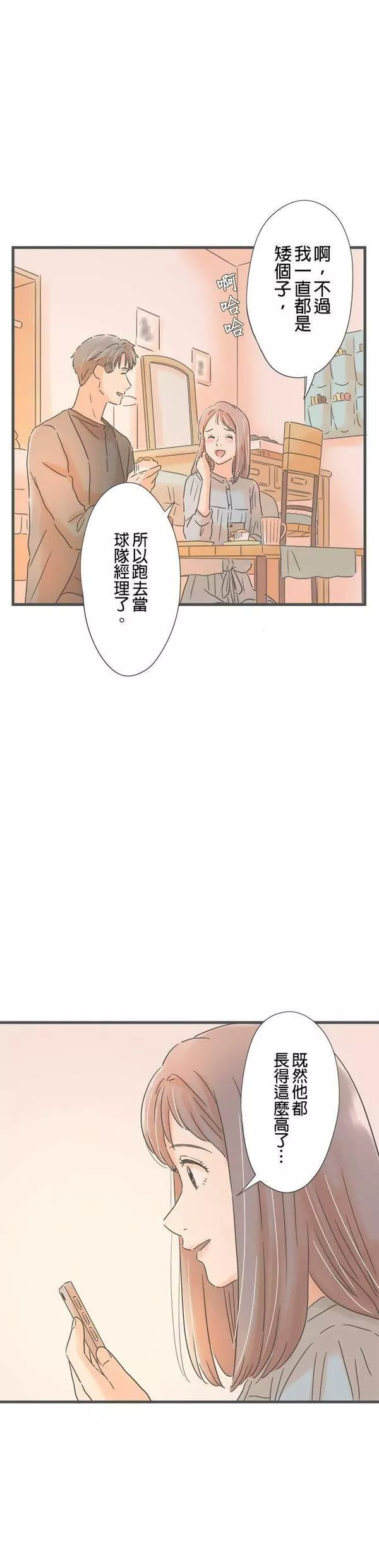 重要的日子总是雨漫画,第151话 我的变化31图