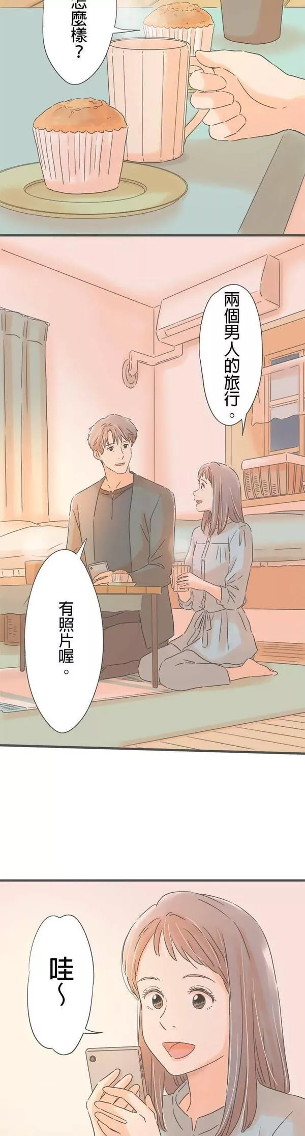 重要的日子总是雨漫画,第151话 我的变化23图