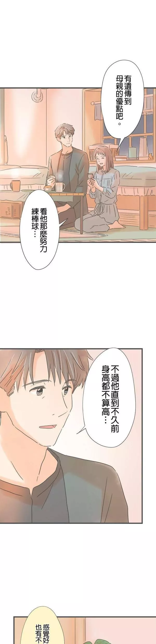 重要的日子总是雨漫画,第151话 我的变化29图