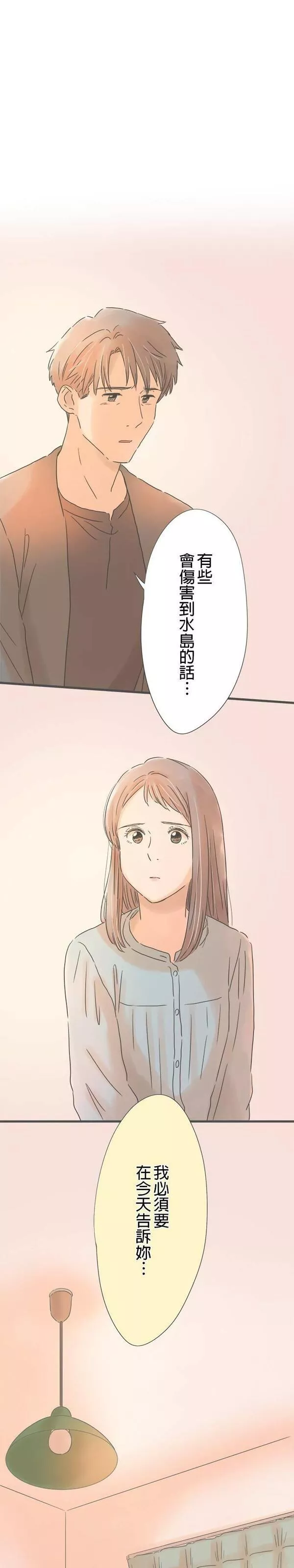 重要的日子总是雨漫画,第151话 我的变化45图