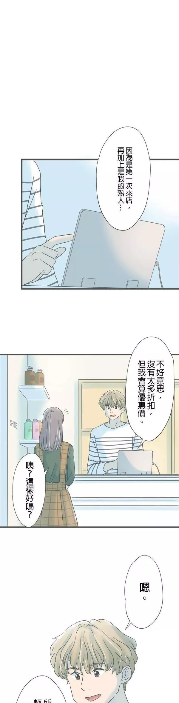 重要的日子总是雨漫画,第151话 我的变化5图