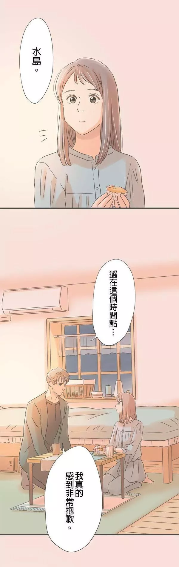 重要的日子总是雨漫画,第151话 我的变化42图