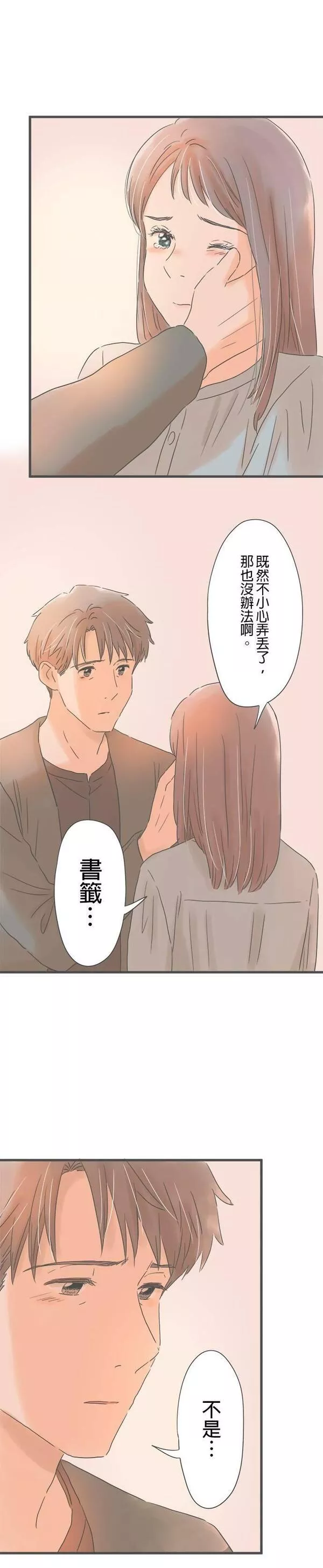 重要的日子总是雨漫画,第152话 脆弱的逞强16图