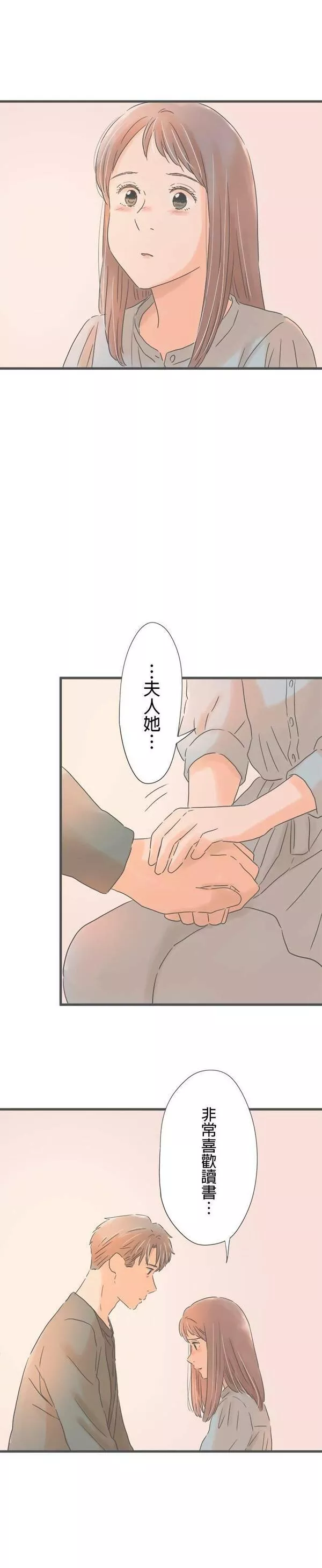 重要的日子总是雨漫画,第152话 脆弱的逞强18图