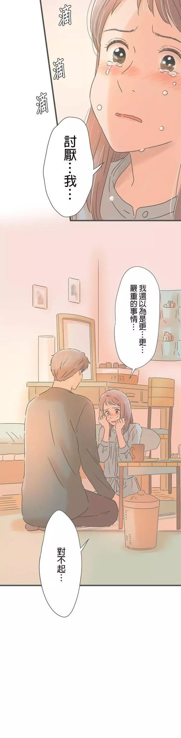 重要的日子总是雨漫画,第152话 脆弱的逞强12图