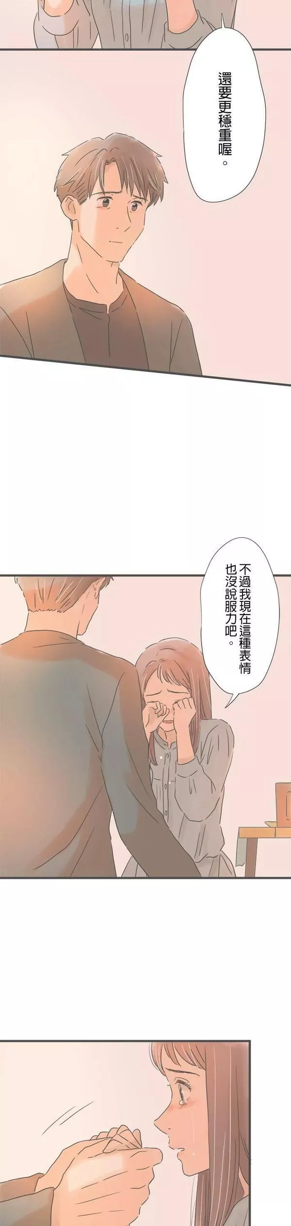 重要的日子总是雨漫画,第152话 脆弱的逞强14图