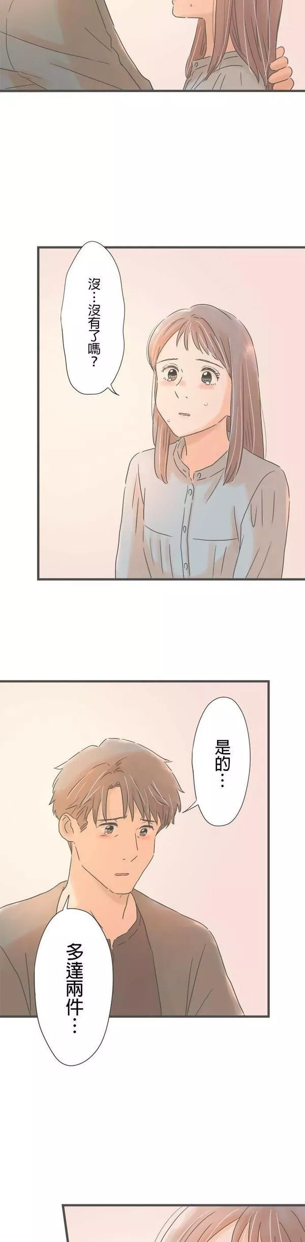 重要的日子总是雨漫画,第152话 脆弱的逞强11图