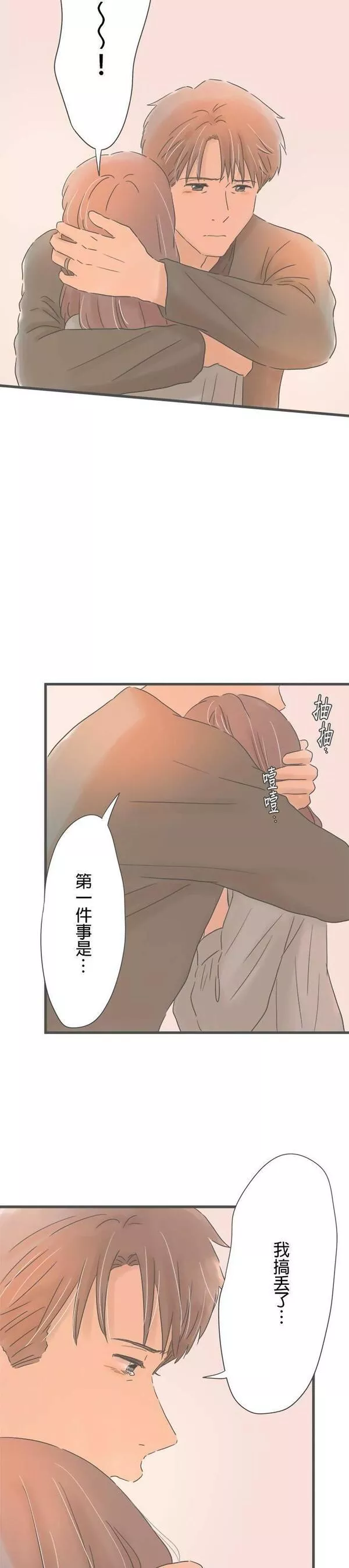 重要的日子总是雨漫画,第152话 脆弱的逞强8图