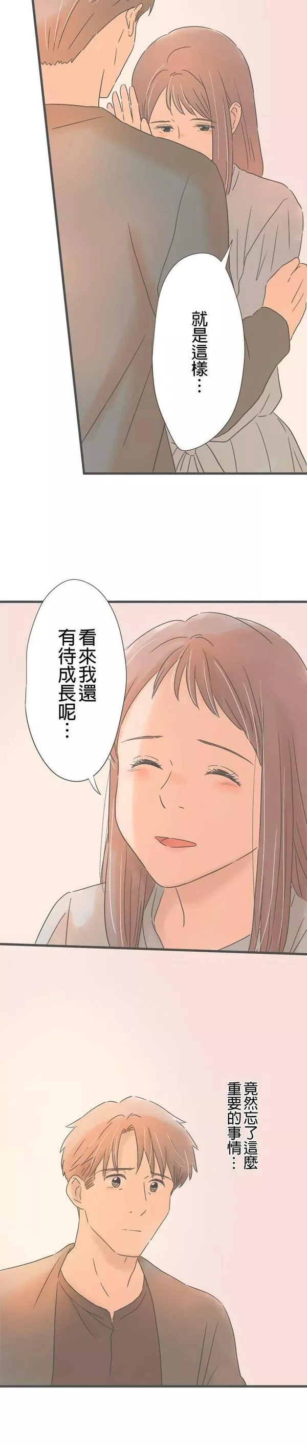 重要的日子总是雨漫画,第152话 脆弱的逞强27图