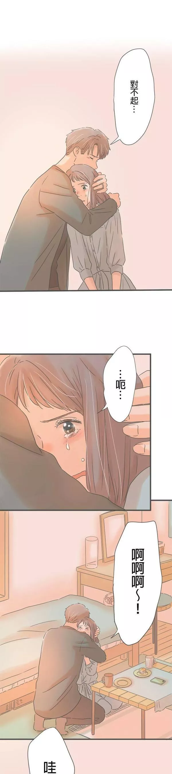 重要的日子总是雨漫画,第152话 脆弱的逞强7图