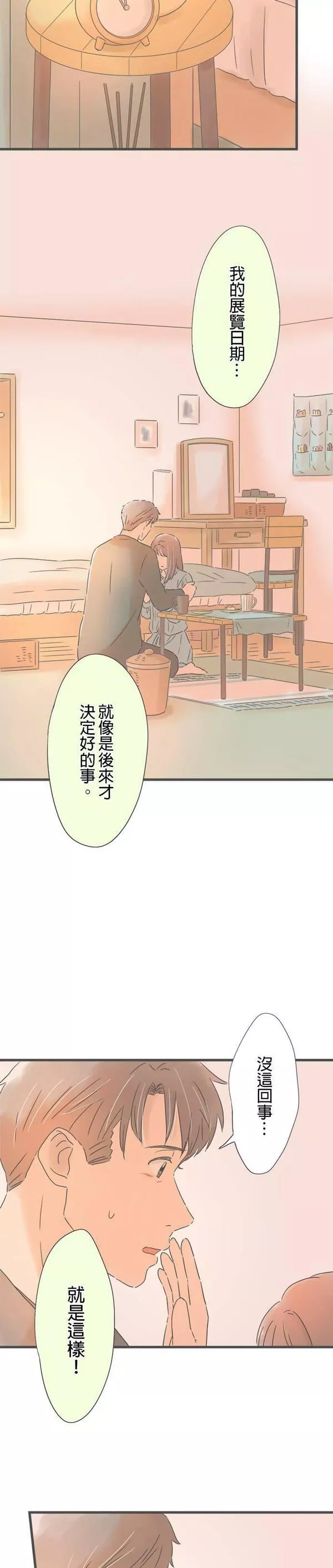 重要的日子总是雨漫画,第152话 脆弱的逞强26图