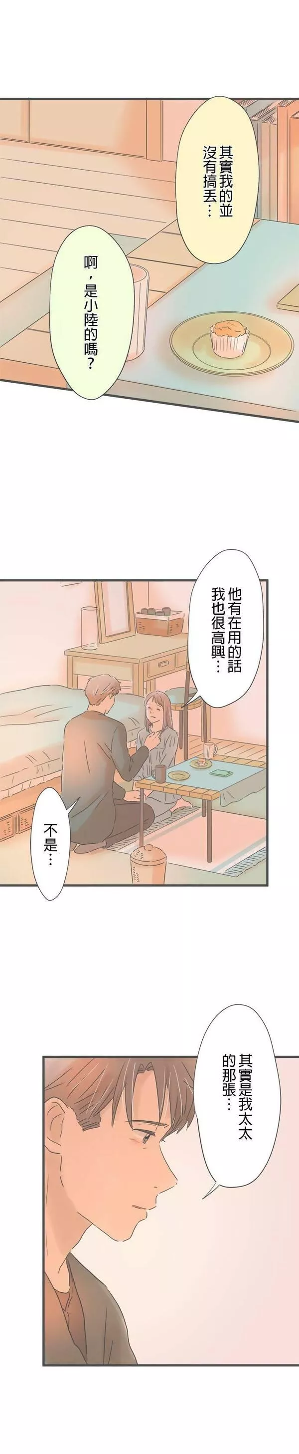 重要的日子总是雨漫画,第152话 脆弱的逞强17图