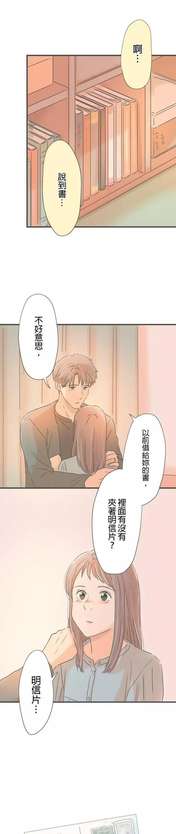 重要的日子总是雨漫画,第152话 脆弱的逞强20图