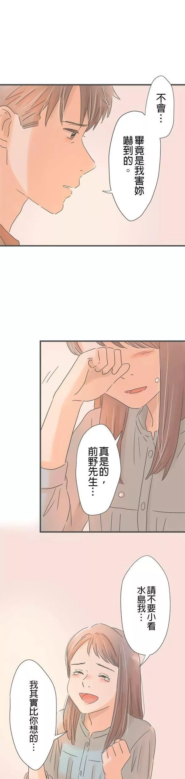 重要的日子总是雨漫画,第152话 脆弱的逞强13图