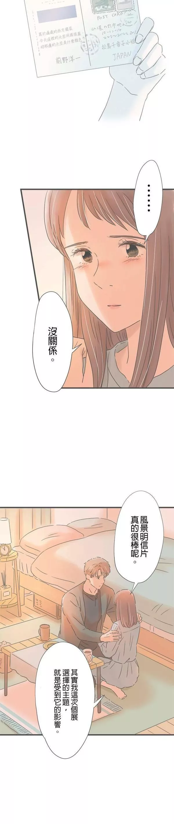 重要的日子总是雨漫画,第152话 脆弱的逞强21图