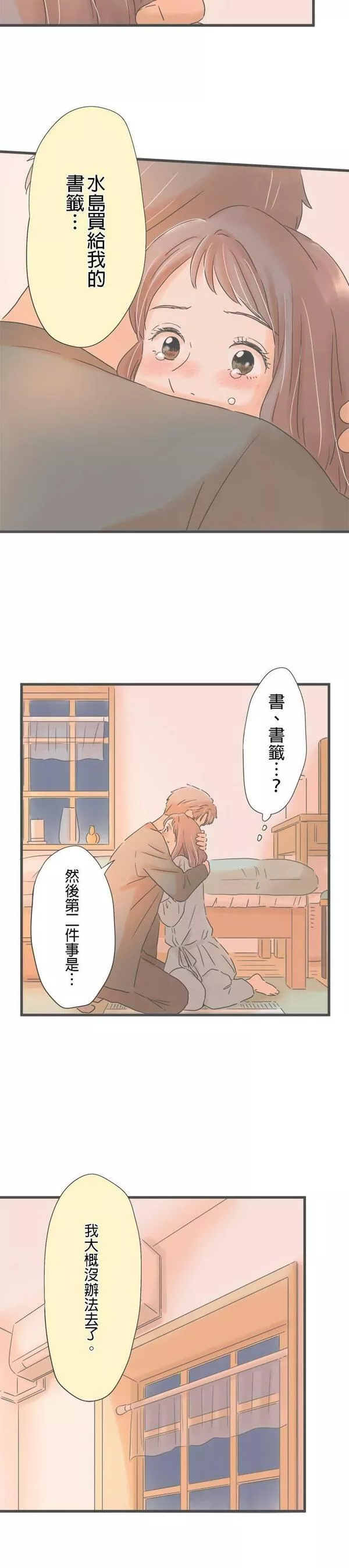 重要的日子总是雨漫画,第152话 脆弱的逞强9图