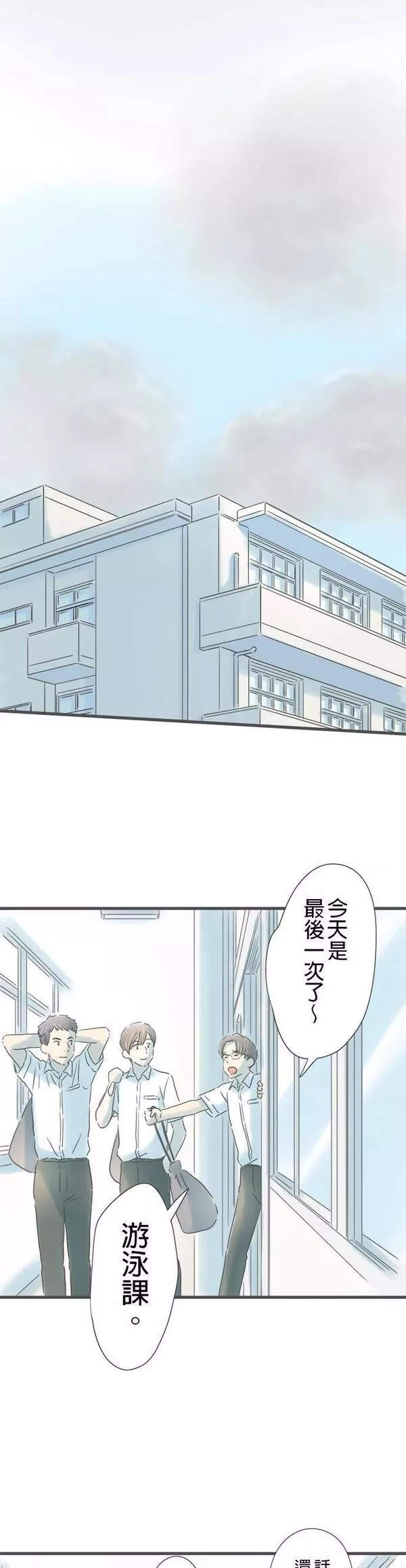 重要的日子总是雨漫画,第153话 成对的钥匙圈15图