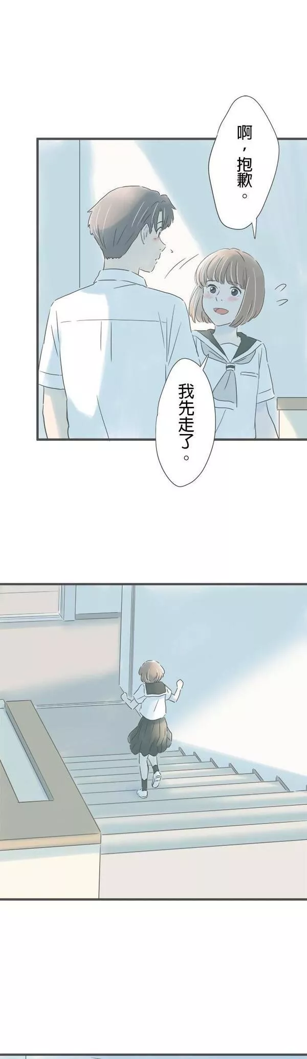 重要的日子总是雨漫画,第153话 成对的钥匙圈21图