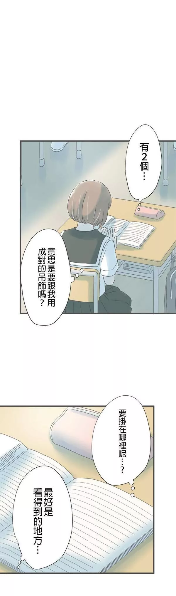 重要的日子总是雨漫画,第153话 成对的钥匙圈27图