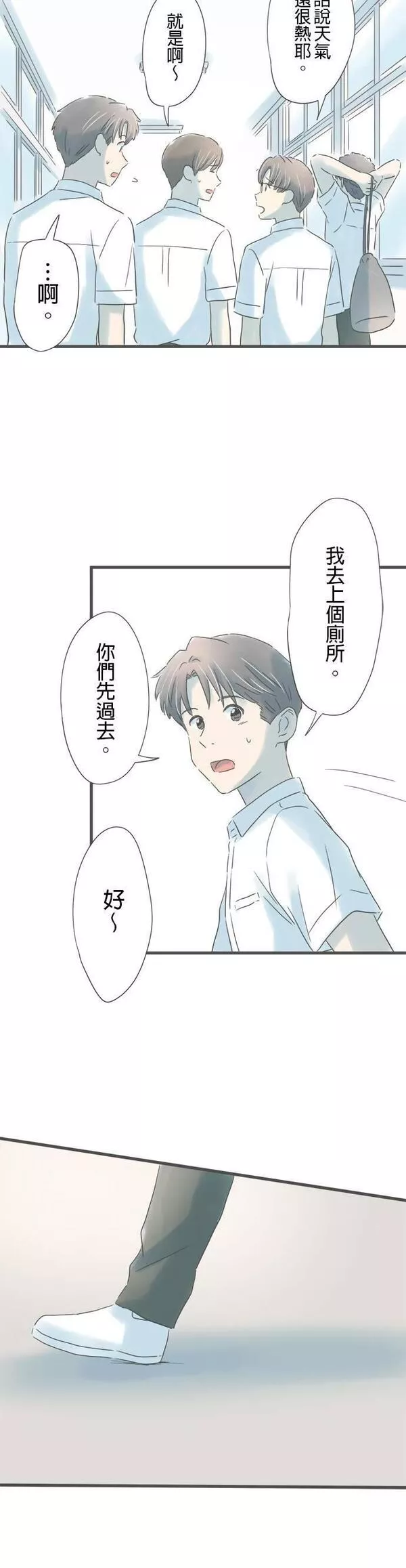 重要的日子总是雨漫画,第153话 成对的钥匙圈16图