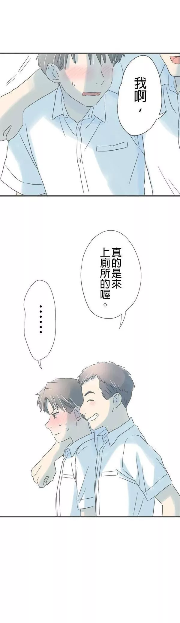 重要的日子总是雨漫画,第153话 成对的钥匙圈24图