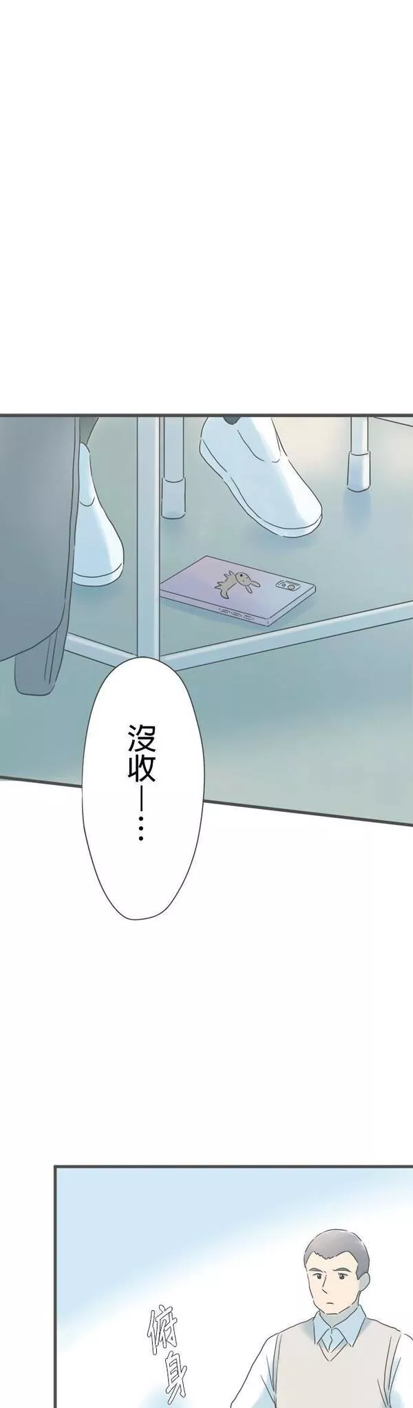 重要的日子总是雨漫画,第153话 成对的钥匙圈37图