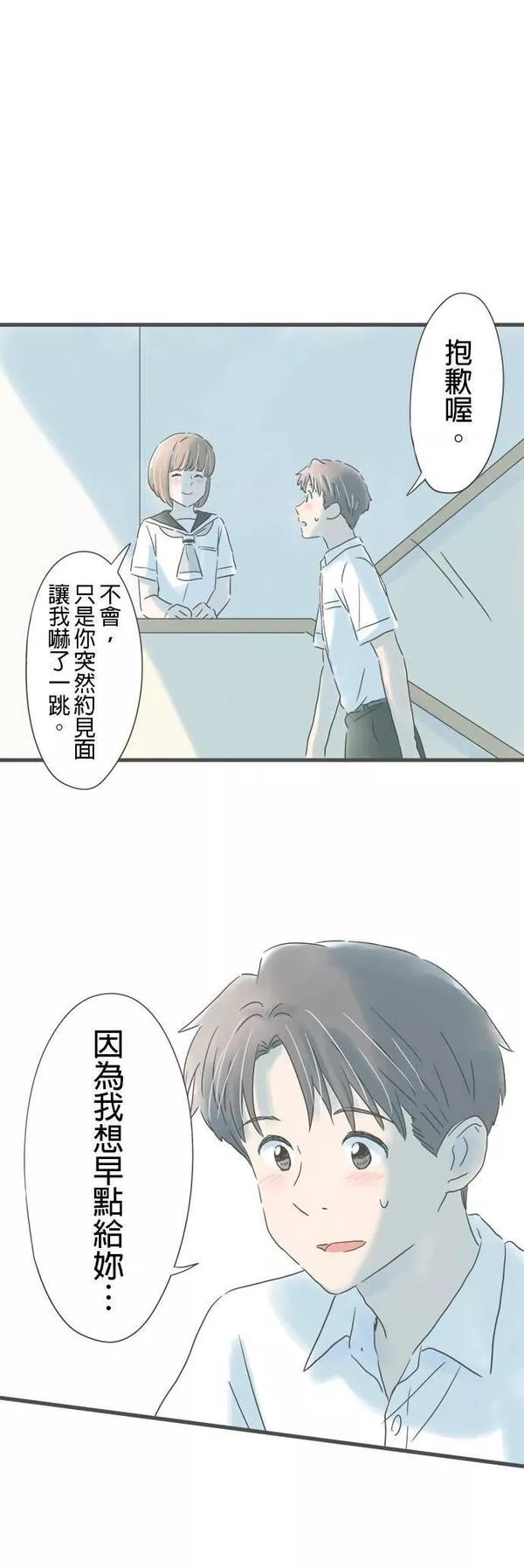 重要的日子总是雨漫画,第153话 成对的钥匙圈18图