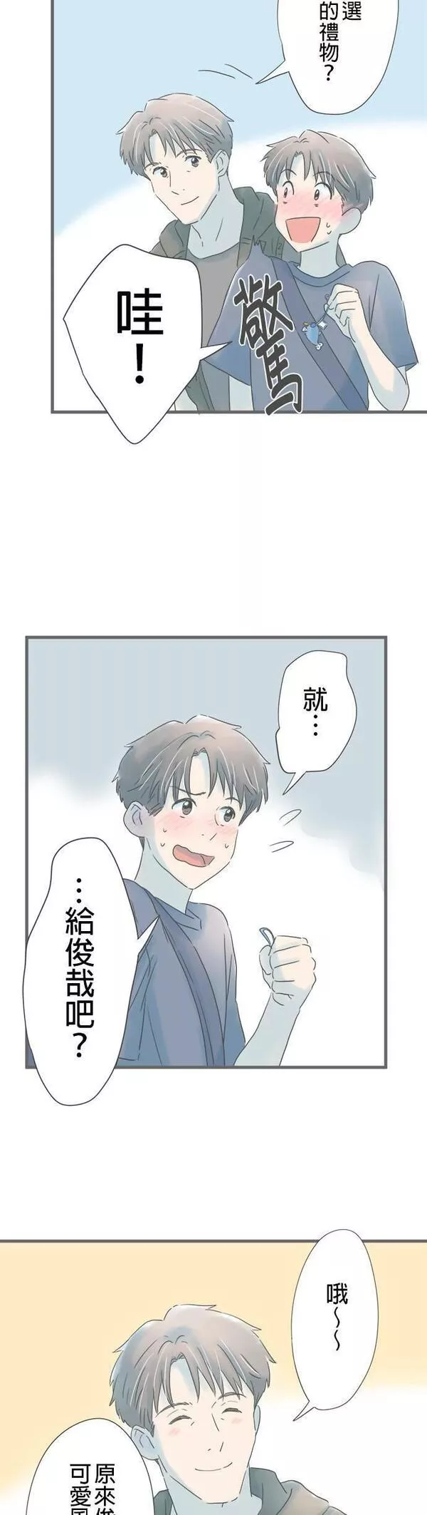 重要的日子总是雨漫画,第153话 成对的钥匙圈11图