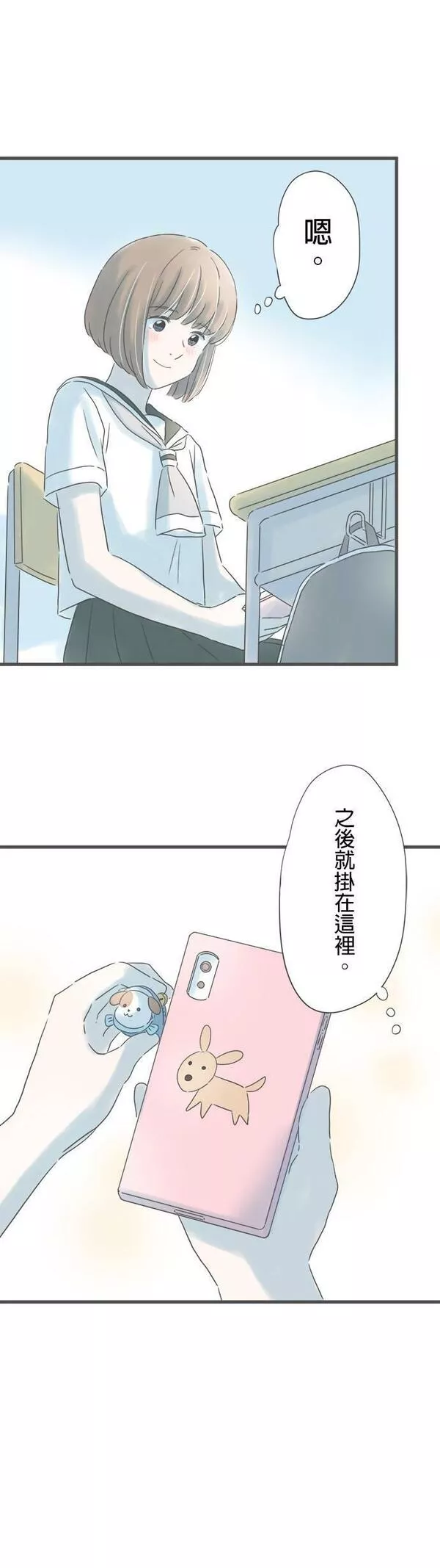 重要的日子总是雨漫画,第153话 成对的钥匙圈29图